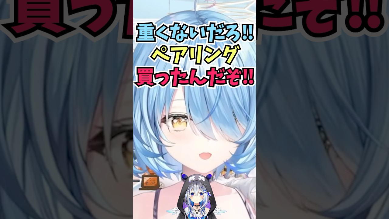 かなたんがペアリングをずっと着けているのか気になっていたら重いと言われて怒るラミィちゃん #shorts  #ホロライブ #切り抜き #vtuber #雪花ラミィ #天音かなた #ホロ切り抜き