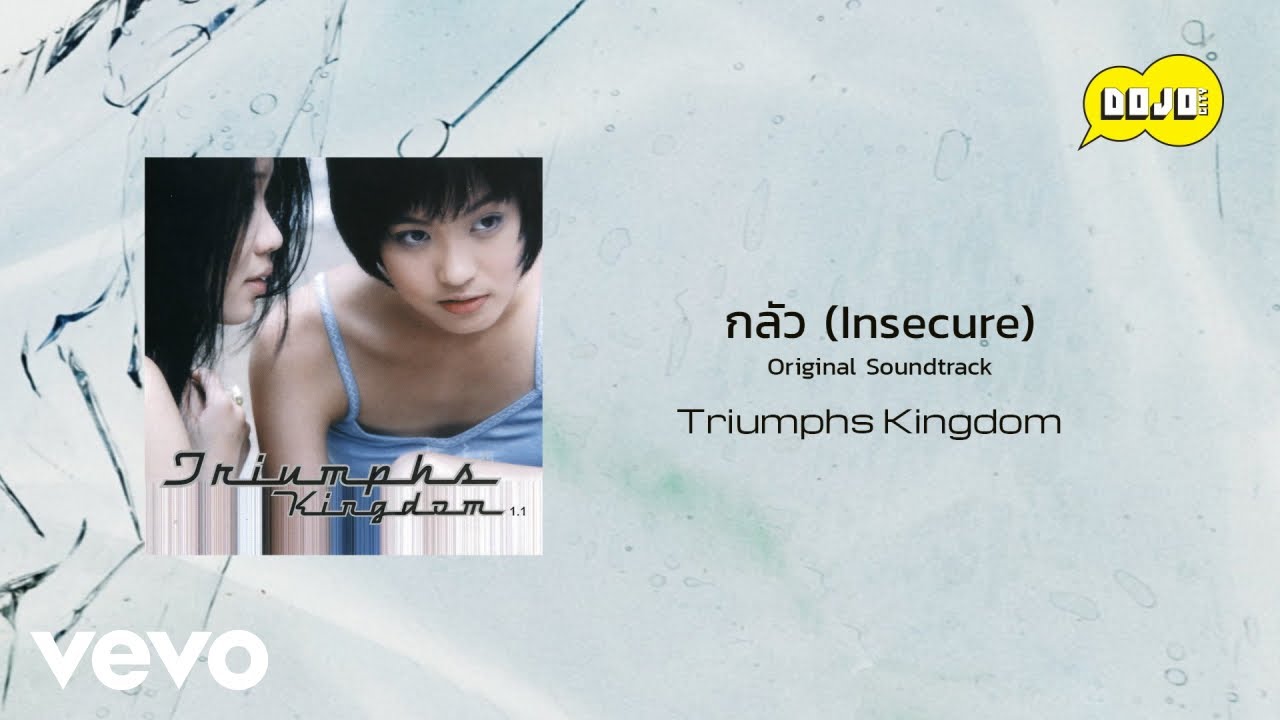 ปกเพลง กลัว — TRIUMPHS KINGDOM