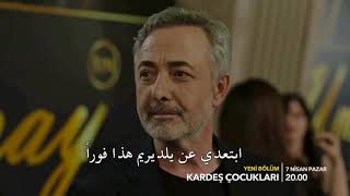 مسلسل ابناء الاخوة الحلقة 10 اعلان 2 مترجم للعربية 1080HD