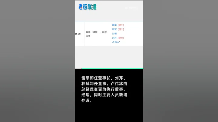雷军卸任小米软件技术公司董事长 - 天天要闻