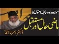 Mojuda aur sabqa ummaton ka mazi haal aur mustaqbil by dr israr ahmed