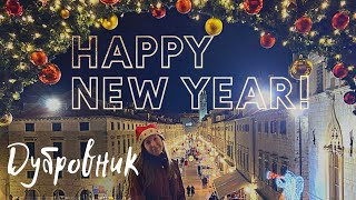 Новый год в Европе, ХОРВАТИЯ // VLOGmas из Дубровника.
