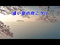 遠い空の向こうに