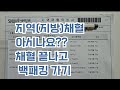 지역(지방) 채혈 후 백패킹 어디로???