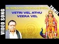 Vetri vel athu veera vel song  sirkazhi govindarajan murugan song  tamil devotional song