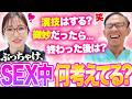 【リアルすぎる】女性はSEX中、何を考えてる？男性が知らない“頭の中”を聞いてみた