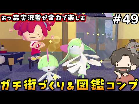 【ぽこあポケモン】うきしまに洞窟生息地を建築するぞ！#49【ぽこポケ】