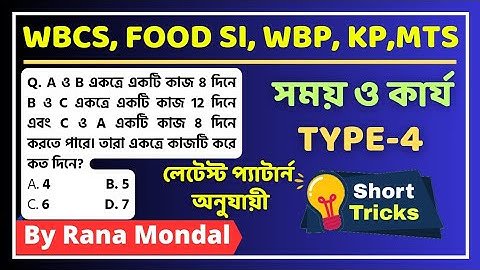 Time and Work maths short tricks in bengali।।Subir das math book solution।। #studyroom #mathstrick
