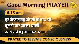 5Th Feb 2026 - 6.15 Am Good Morning Prayer To Elevate Consciousness Sirshree