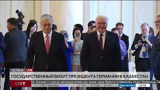 Государственный визит президента Германии в Казахстан