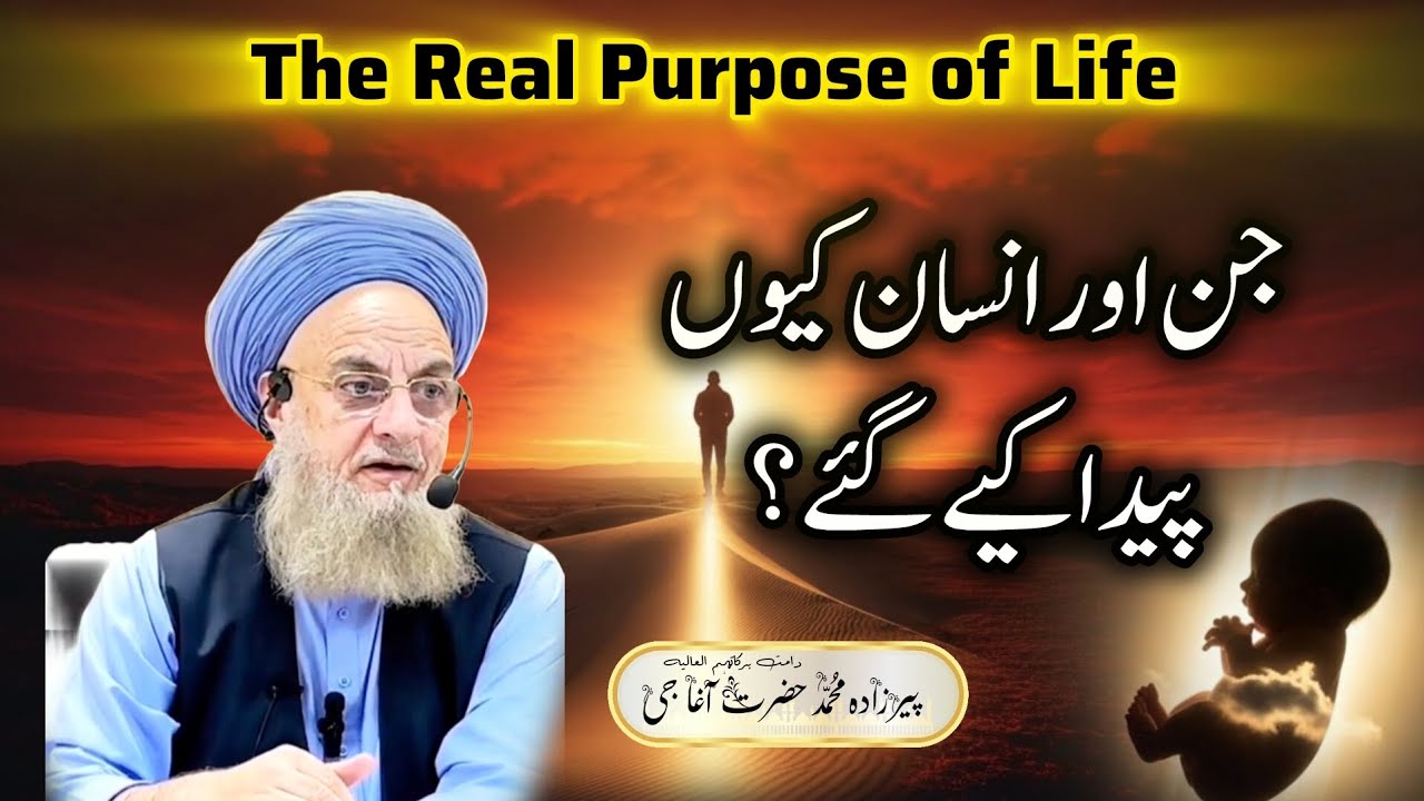 JINN o INSAN Ki Paidaish Ka Asal Maqsad Kya Hai? | Quranic Truth | Peerzada Muhammad Hazrat Agha Jee