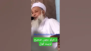Molana Mufti Abdullah Shah Sahib Bayan Viralvideo Shorts Trending Fypシ Viral Reels 