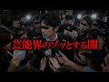 【睡眠用】あなたの知らない芸能人のゾッとする闇まとめ【たっくーTV/作業用】
