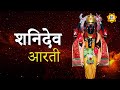 Shani dev mantra      devotional songs  ht bhakti