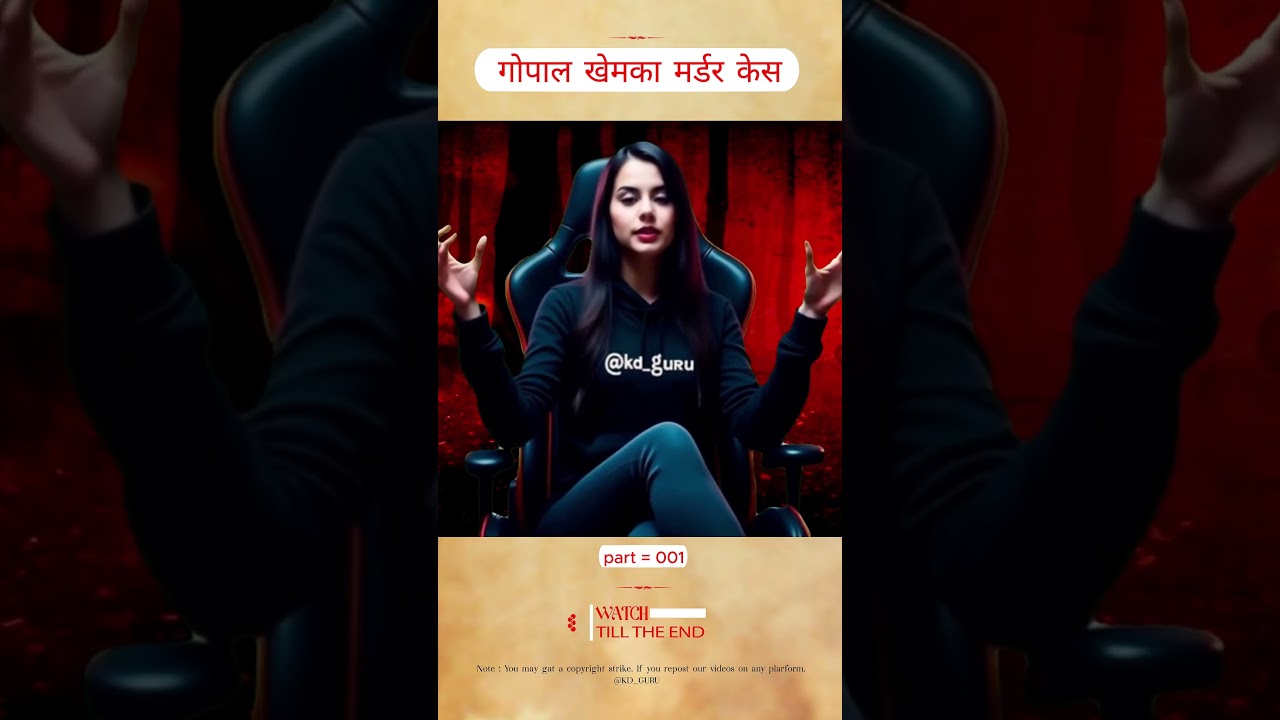 Gopal Khemka हत्याकांड: सच क्या है ?  Gopal Khemka murder case