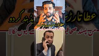 Ata Tarar ny Suno TV ki aods bnd kr di #atatarar #sunotv #aids