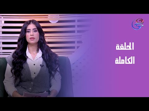 أحمد و كارين مع كارين كامل الحلقة الكاملة الجمعة 14 11 2025