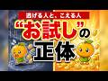 「自分を大切にする」と決めた途端、なぜか嫌なことが続く…"お試し"の正体
