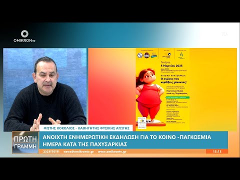 Παιδική Παχυσαρκία: 'Ο
