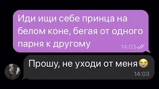 Парень ПРОВЕРИЛ свою девушку на ВЕРНОСТЬ | Проверка на верность ПЕРЕПИСКА