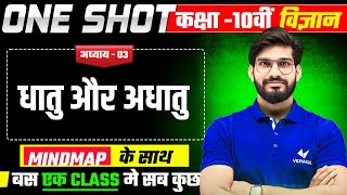 धातु और अधातु | Class 10 Science Chapter 3 | One Shot | Metals and Non Metals | UP Board Exam 2026 screenshot 2