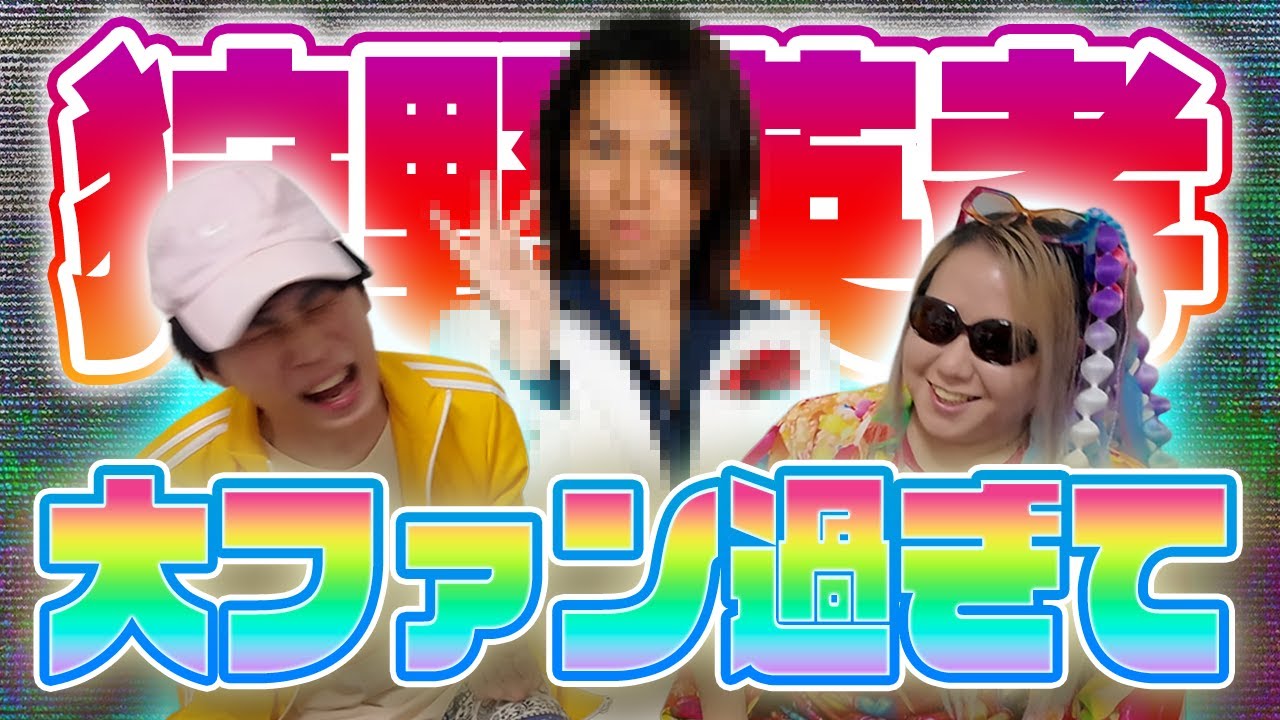 【狩野英孝とドラゴンボールが大好きすぎるたくや・下北沢の怪奇】5つのジャンルを大概無視する実話雑談【明るい部屋で怖い話のはずが脱線しかしない】心霊/アングラ/超常現象/ヒトコワ/怒