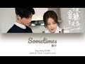 CHI PYN ENG Riley Wang 王以纶 Sometimes 偶尔 Love Is Sweet OST 半是蜜糖半是伤 CHI PYN ENG Riley Wang 王以纶 Sometimes 偶尔 Love Is Sweet OST 半是蜜糖半是伤