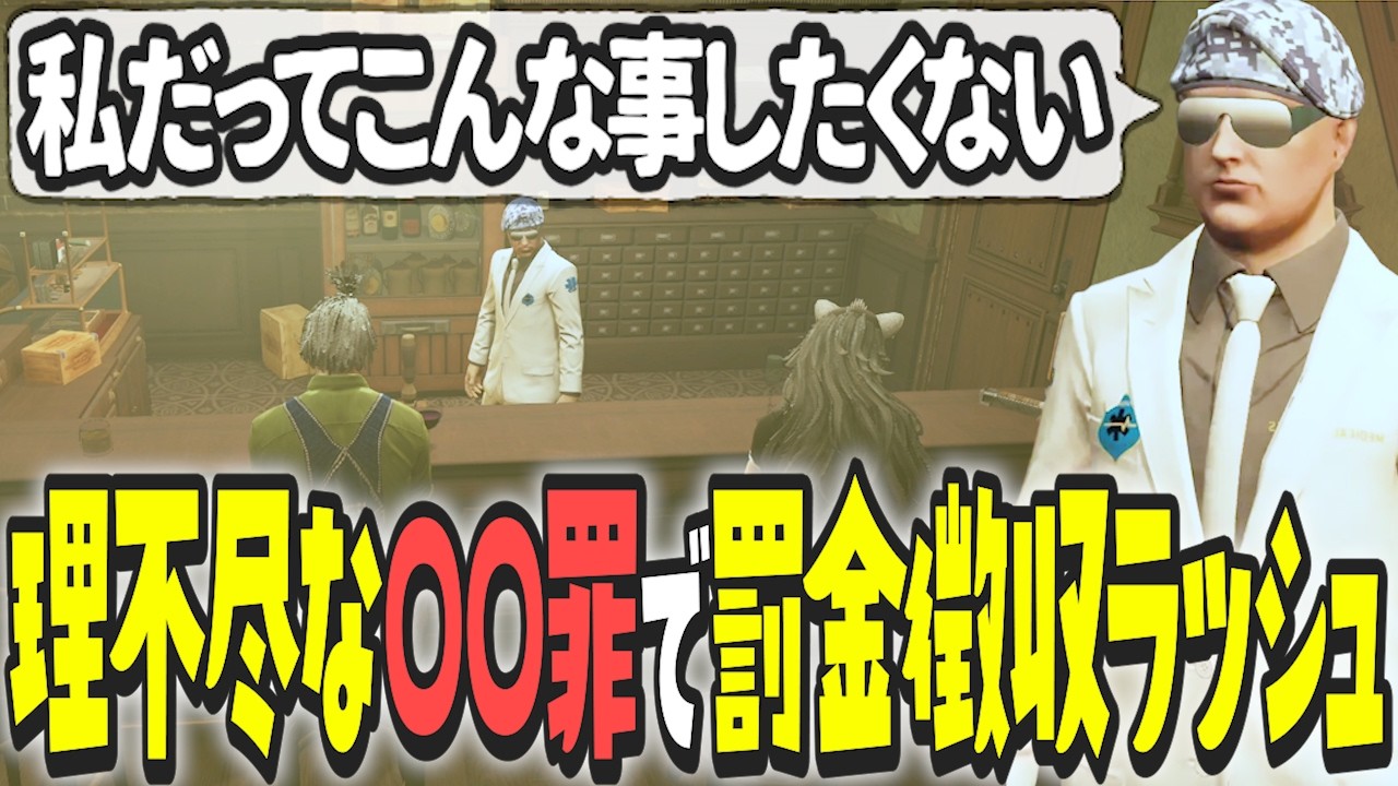 【ストグラ x 切り抜き】理不尽な〇〇罪で罰金ラッシュ！ドングリの言いがかりに翻弄される男【ぺこP x 渡戸リー 】