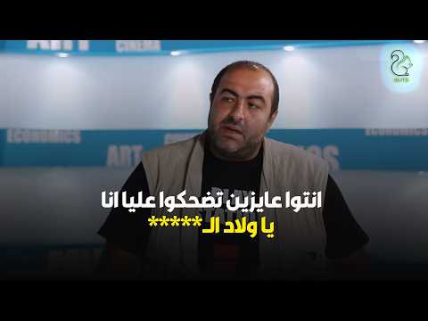 سامح عبدالعزيز خرب الدنيا و كسر الاستديو لما عرف انه في برنامج اسرائـ ـيلي 😱
