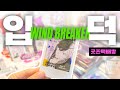 올해 대 유행 예감 윈드브레이커 굿즈 풀매수💸ㅣ굿즈 택배깡 오타쿠 브이로그📦
