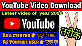 youtube se video download kaise kare ll how to download a youtube video in 2022