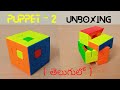 Puppet cube- 2 unboxing in telugu.