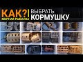 Как выбрать кормушку для сильного течения?