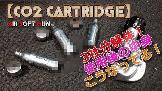 CO2カートリッジ【ボンベの中】はこうなってる！3社分の使用済みCO2ガス容器をパイプカッターで解体して、不純物の有無などチェックしてみました！CO2ガスガン本体への影響もあるので、参考までに！