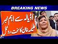 Eid Passed Without Meeting | Aleema Khan Raises Concern for Imran Khan | Breaking News