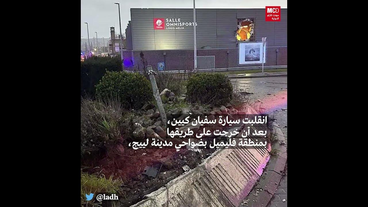 لاعب مغربي يتعرض لحادث سير مروع في بلجيكا
 - نشر قبل 58 دقيقة