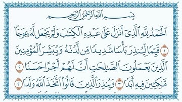 018 - سورة الكهف للقارئ _قاسم شبلي