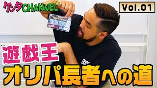 【遊戯王オリパ長者への道#1】オリパ開封新企画！予算5万円でどこまで増やせる！？