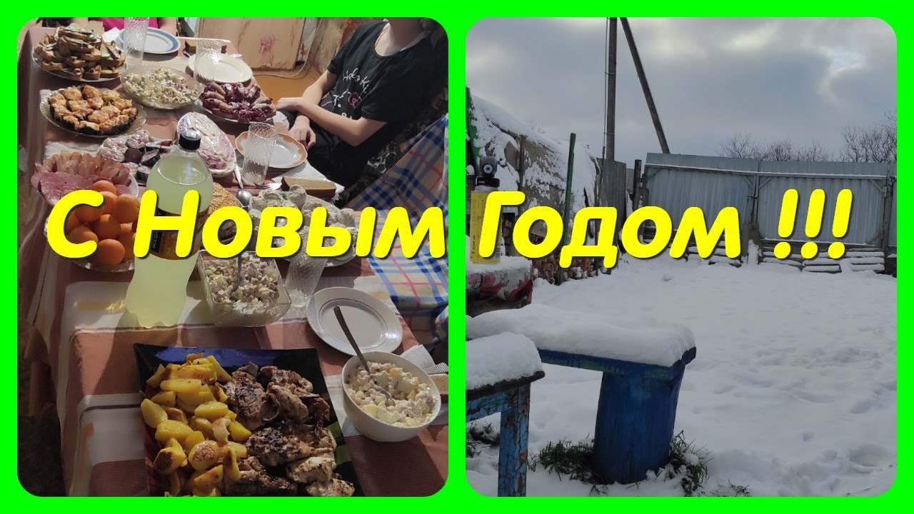 С НОВЫМ ГОДОМ !!!!