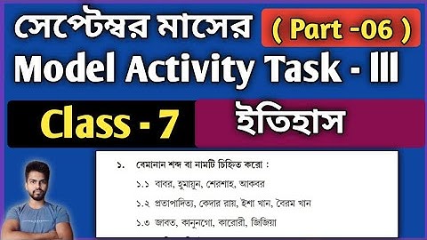 Class 7 History (ইতিহাস) Model Activity Task Part 6 | Model Activity Task History Class 7 Part 6