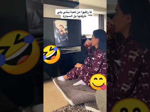 يا بنات لازم تعملوا هيك 