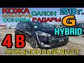 #Toyota #Sienta 2018 год, 1.5 #Гибрид🔋 Передний привод 🔝комплектация «#Hybrid G Cuero» 4 балла✅