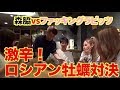 【人気女優VS森脇】激戦！激辛！対決！