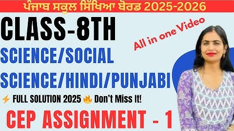 ✅ Class 8 Science, Social Science, Hindi, Punjabi CEP Assignment 1 Full Solution | PSEB 2025 #pseb
