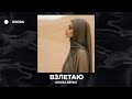 Freeman996 Взлетаю AVORA REMIX 