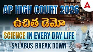 AP High Court Syllabus in Telugu | AP High Court General Science | Science in Everyday Life