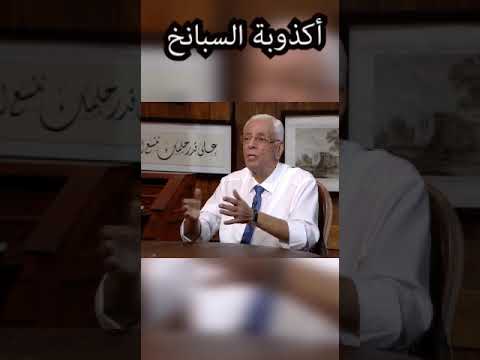 خدعوك فقالوا كل سبانخ عشان مليانة حديد اعرف الحقيقة من د حسام موافي