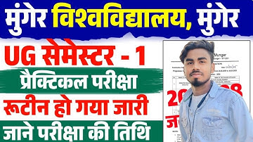 Munger University UG 1st Semester Practical Exam Program 2024-28 | हुआ जारी Center List जारी 2025