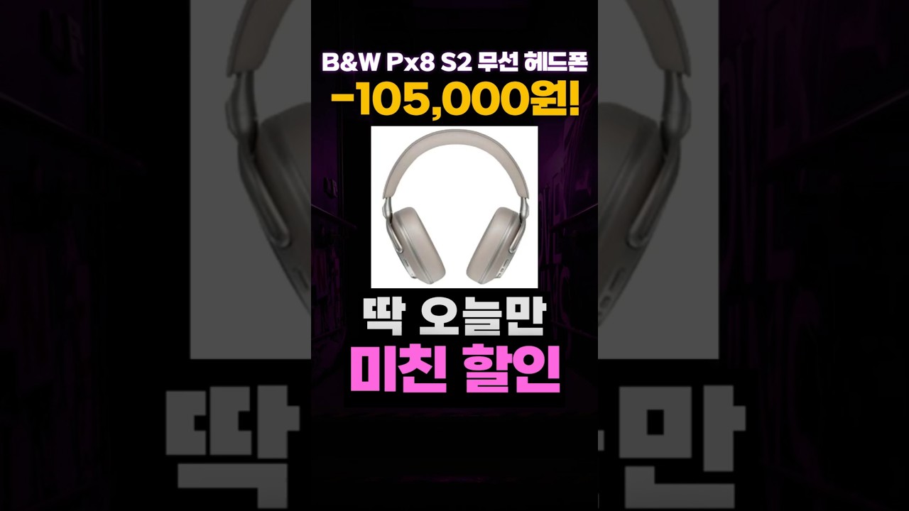 바워스앤윌킨스 Px8 S2 헤드셋 할인 특가❤️ 고성능 하이엔드 오버이어 노이즈캔슬링 무선 블루투스 헤드폰 가성비 B&W