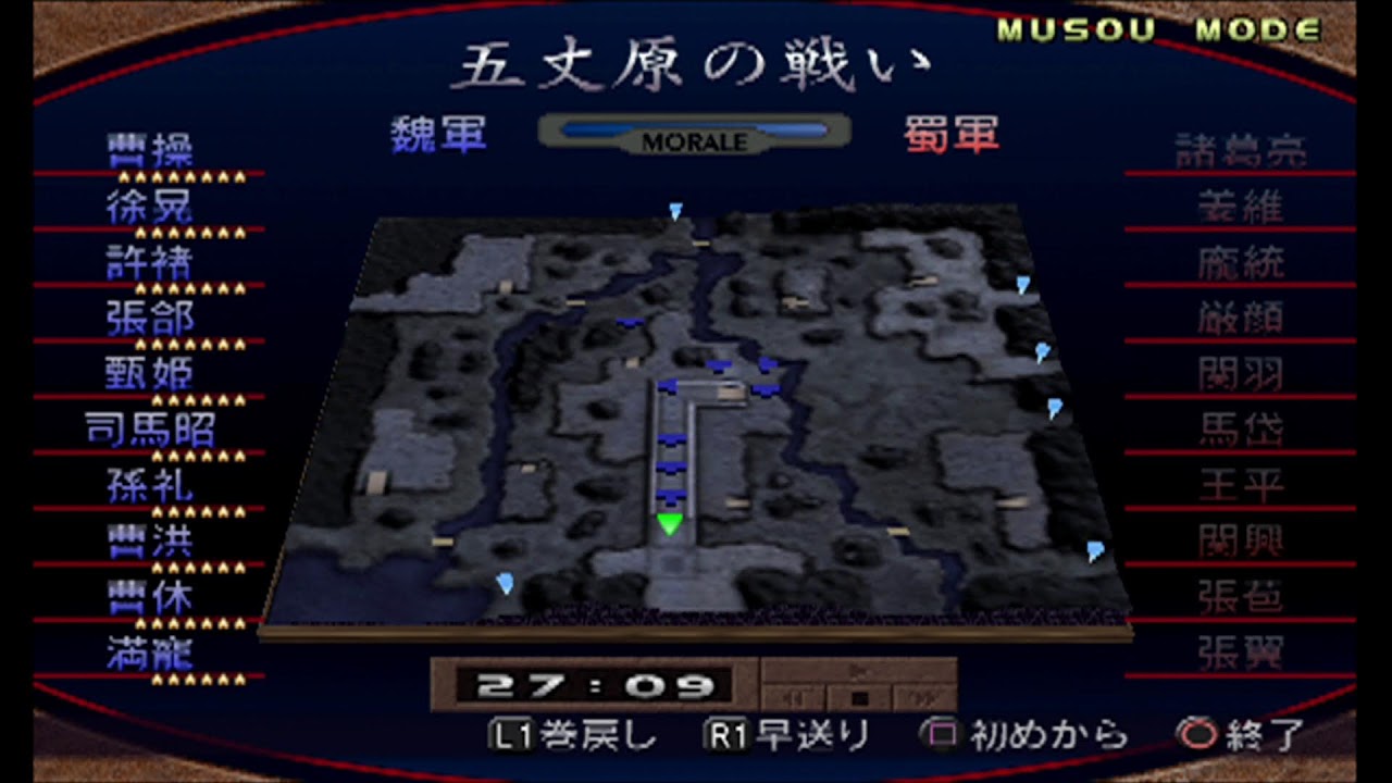 三國無双2　たれながし